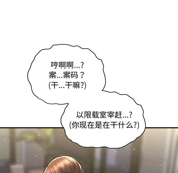 会长家的小儿子 第26話 第99页