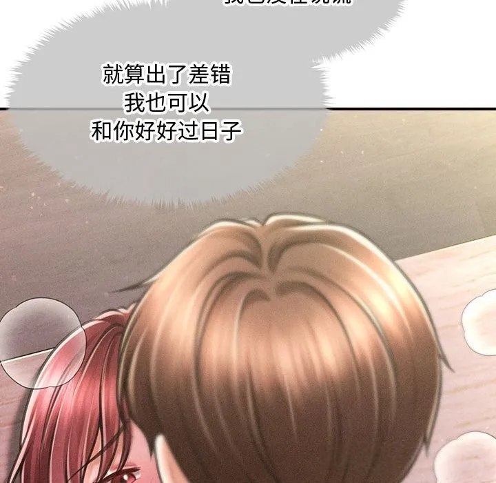 会长家的小儿子 第26話 第125页