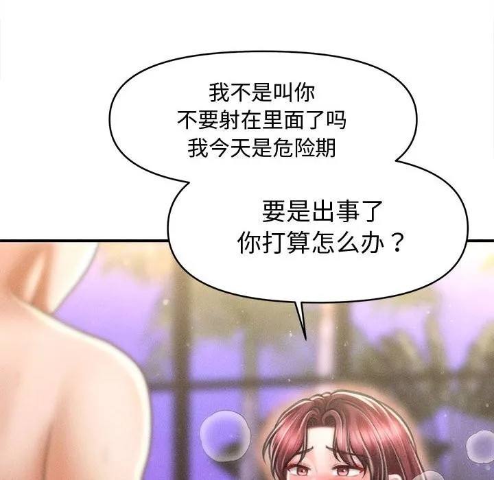 会长家的小儿子 第26話 第86页