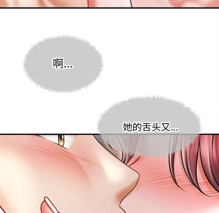 会长家的小儿子 第26話 第11页