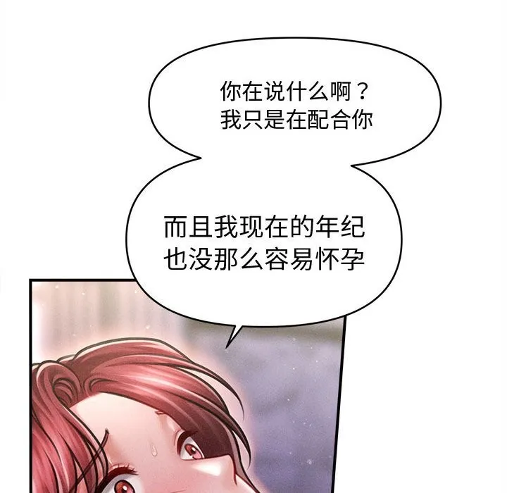 会长家的小儿子 第26話 第94页
