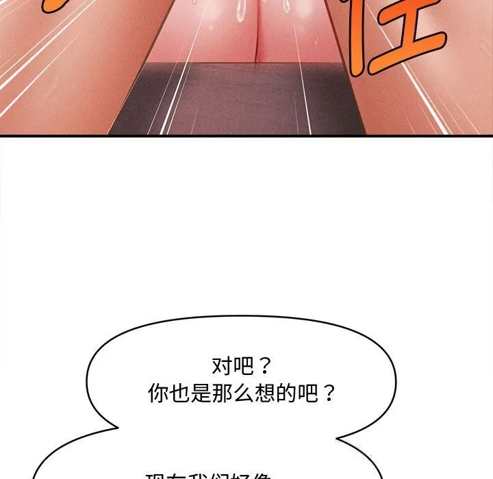 会长家的小儿子 第26話 第119页