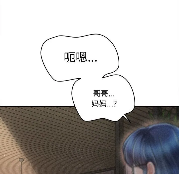 会长家的小儿子 第26話 第138页