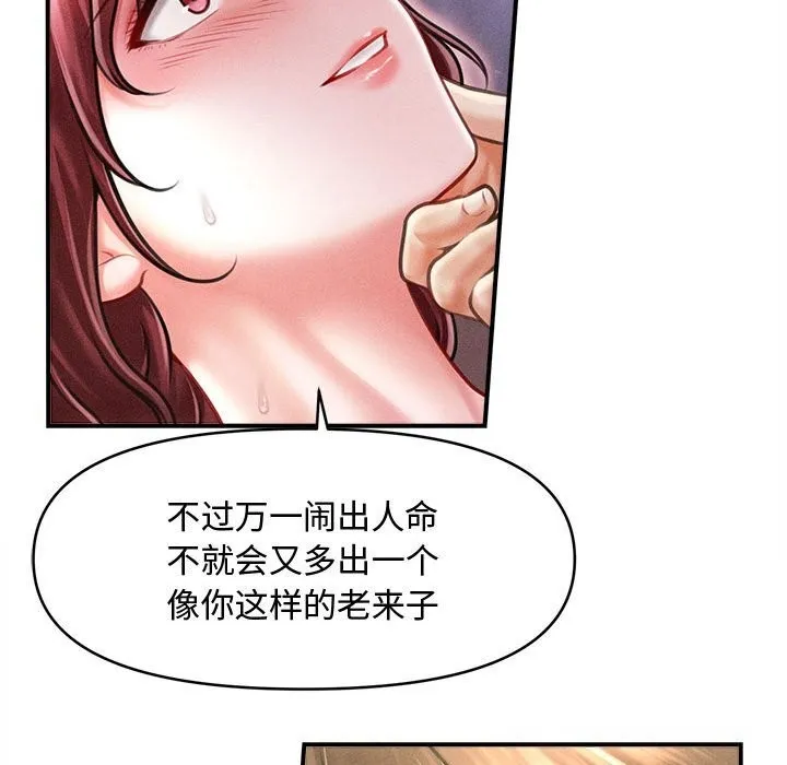 会长家的小儿子 第26話 第95页