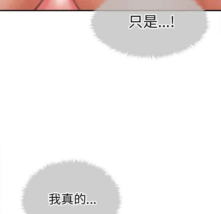 会长家的小儿子 第26話 第127页