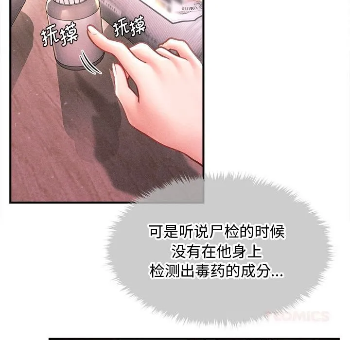 会长家的小儿子 第26話 第135页