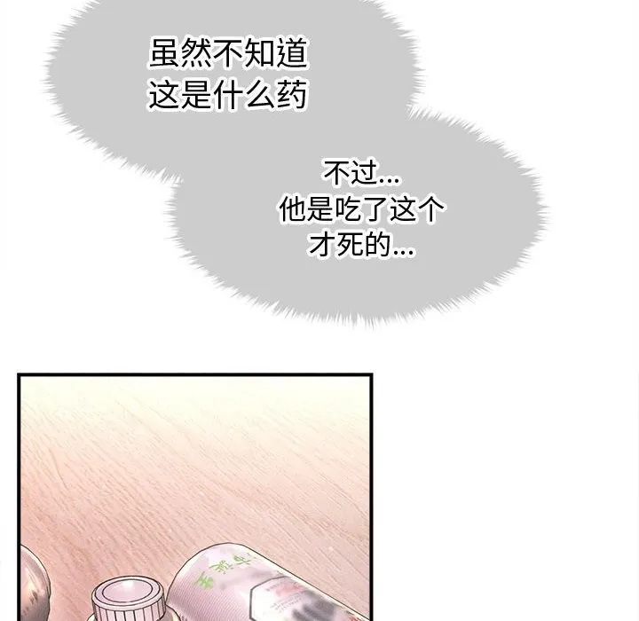 会长家的小儿子 第26話 第134页