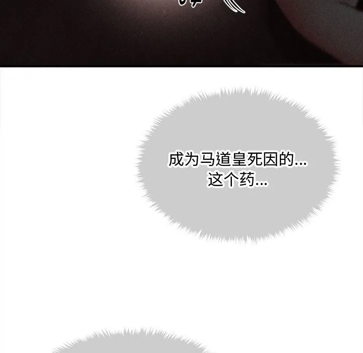 会长家的小儿子 第26話 第133页