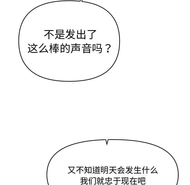 会长家的小儿子 第26話 第113页