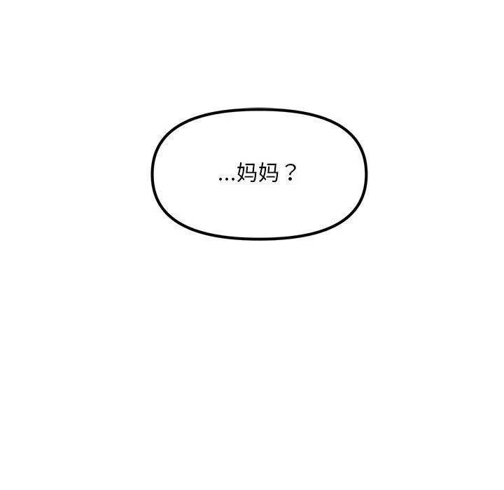 会长家的小儿子 第13話 第122页