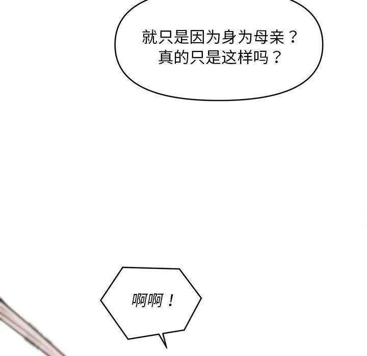 会长家的小儿子 第13話 第39页