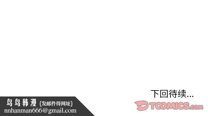 会长家的小儿子 第13話 第165页