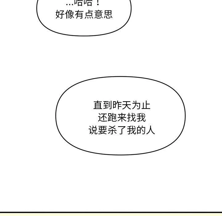 会长家的小儿子 第13話 第22页