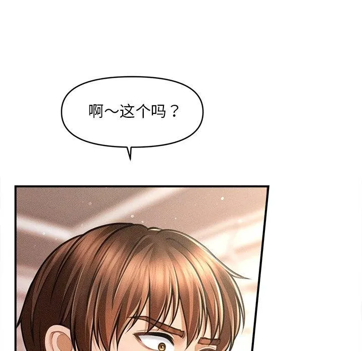 会长家的小儿子 第13話 第9页