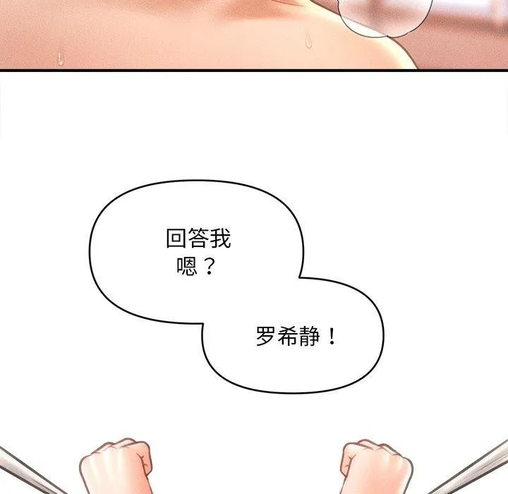 会长家的小儿子 第13話 第86页