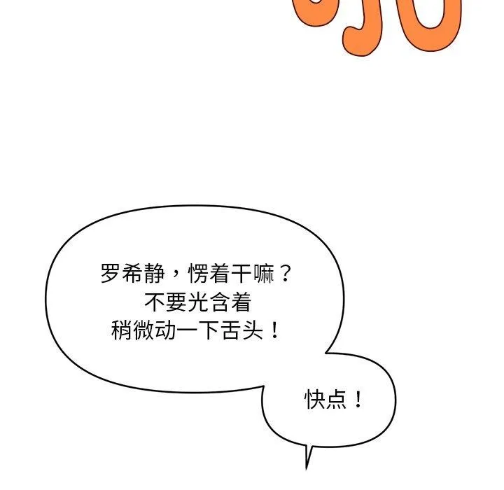 会长家的小儿子 第13話 第64页