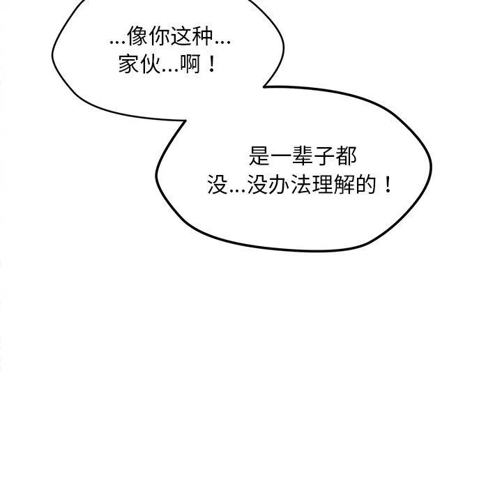 会长家的小儿子 第13話 第43页