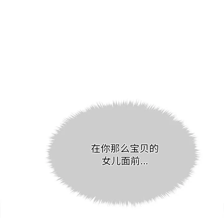 会长家的小儿子 第13話 第161页