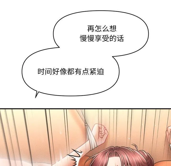 会长家的小儿子 第13話 第11页
