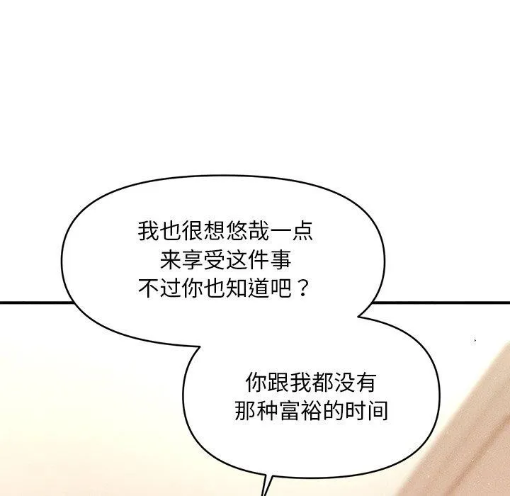 会长家的小儿子 第13話 第15页