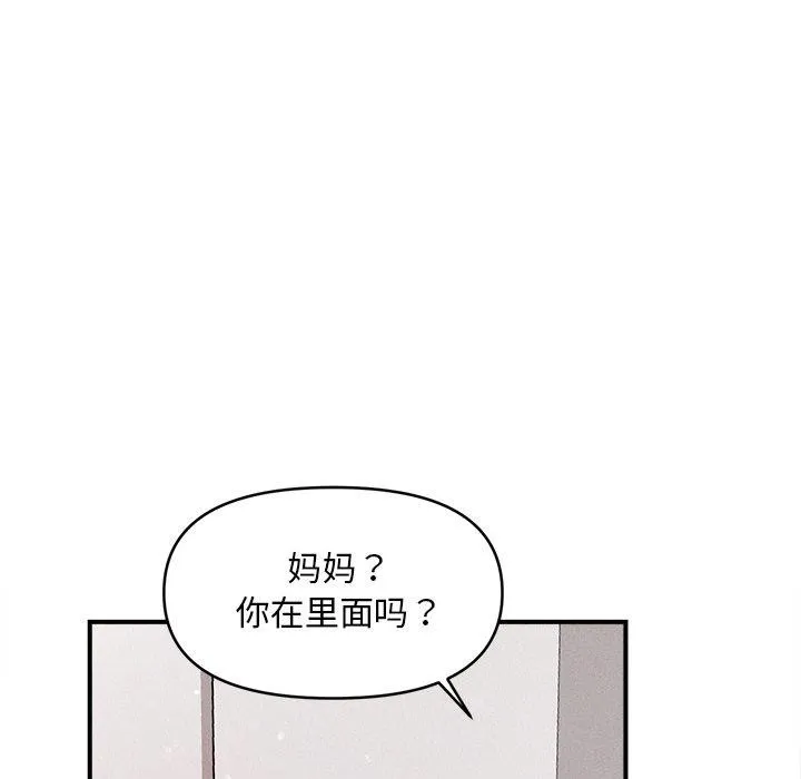 会长家的小儿子 第13話 第133页