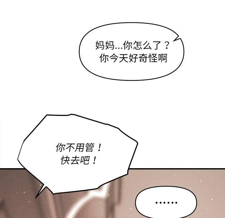 会长家的小儿子 第13話 第155页