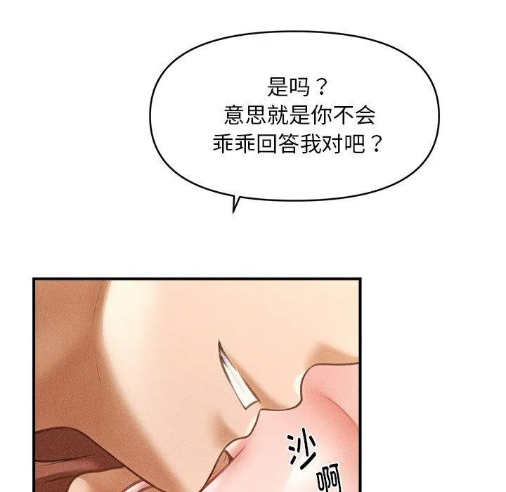 会长家的小儿子 第13話 第44页