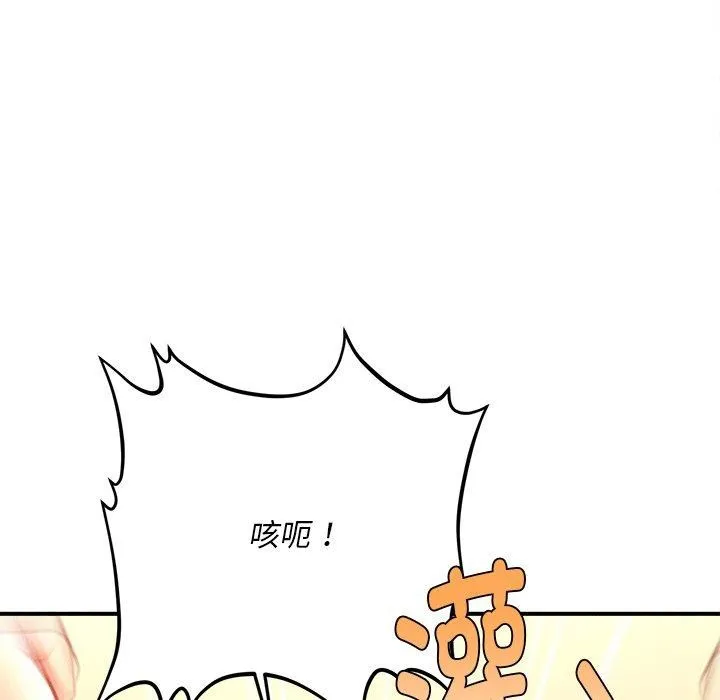 会长家的小儿子 第13話 第73页
