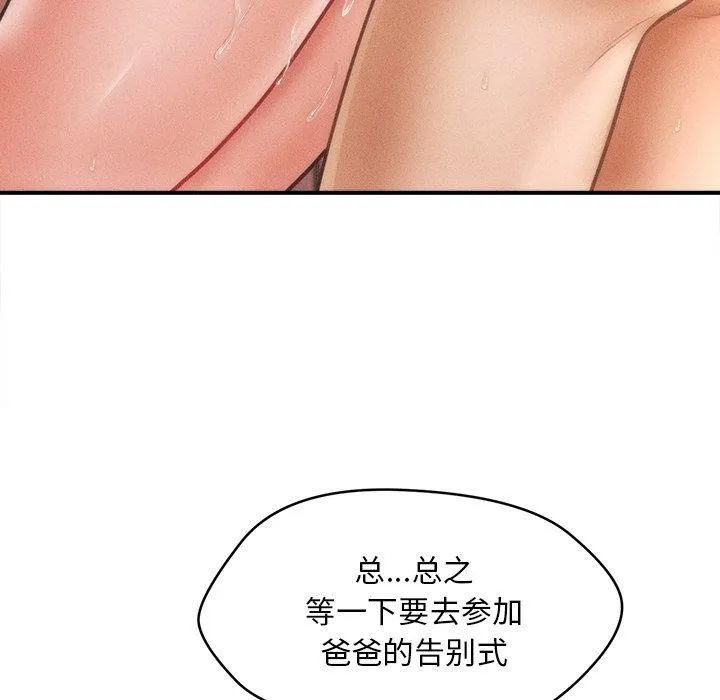 会长家的小儿子 第13話 第146页