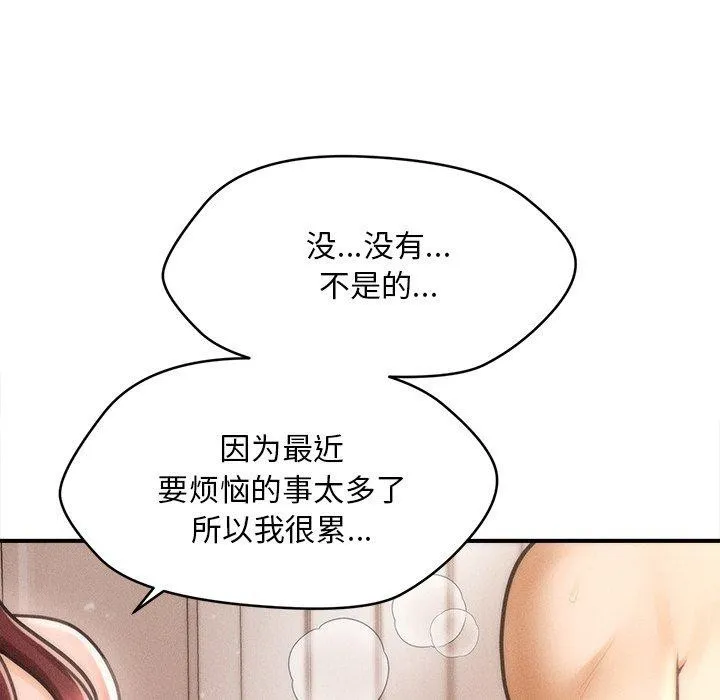 会长家的小儿子 第13話 第144页