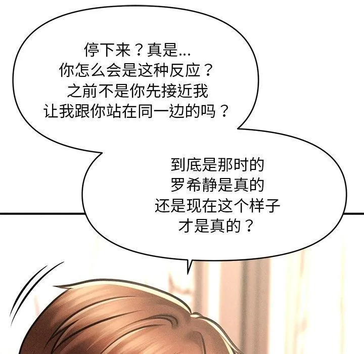 会长家的小儿子 第13話 第93页