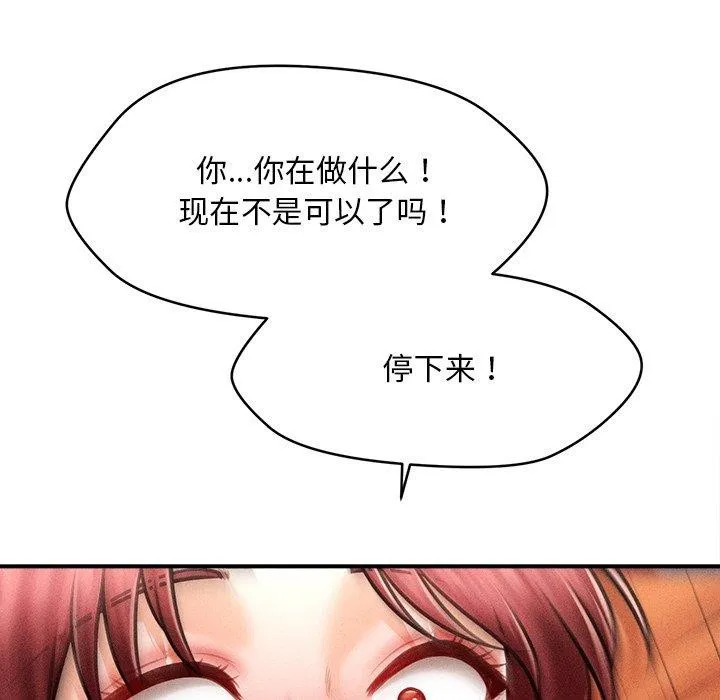 会长家的小儿子 第13話 第102页