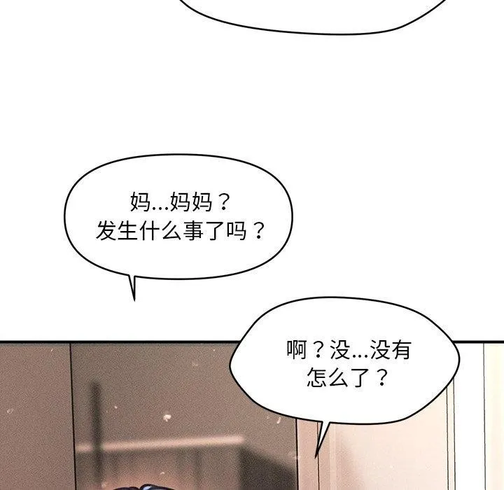 会长家的小儿子 第13話 第141页