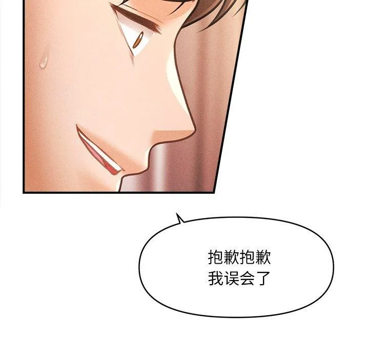会长家的小儿子 第13話 第97页