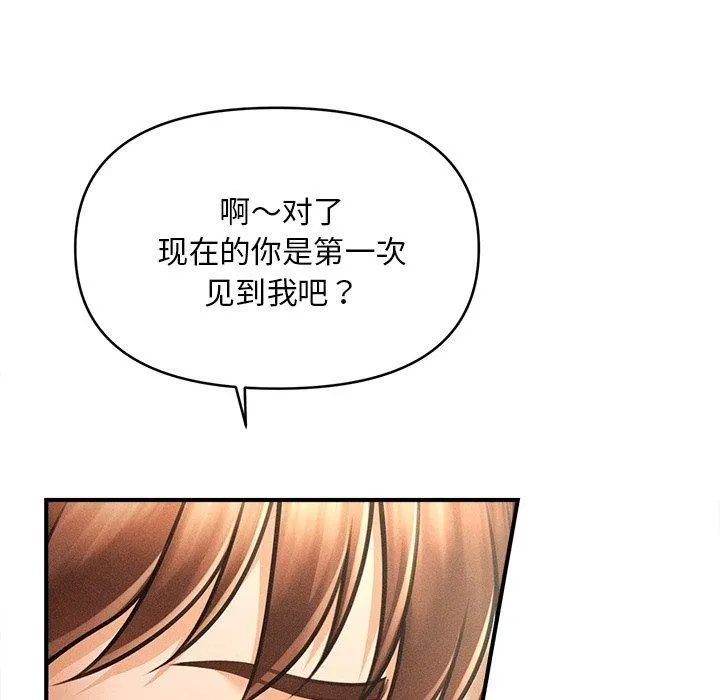 会长家的小儿子 第13話 第96页
