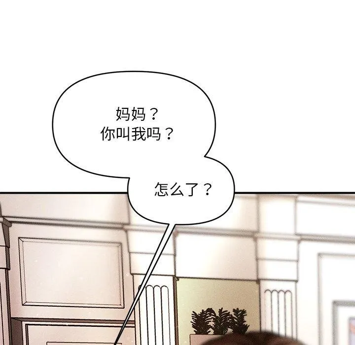 会长家的小儿子 第13話 第123页