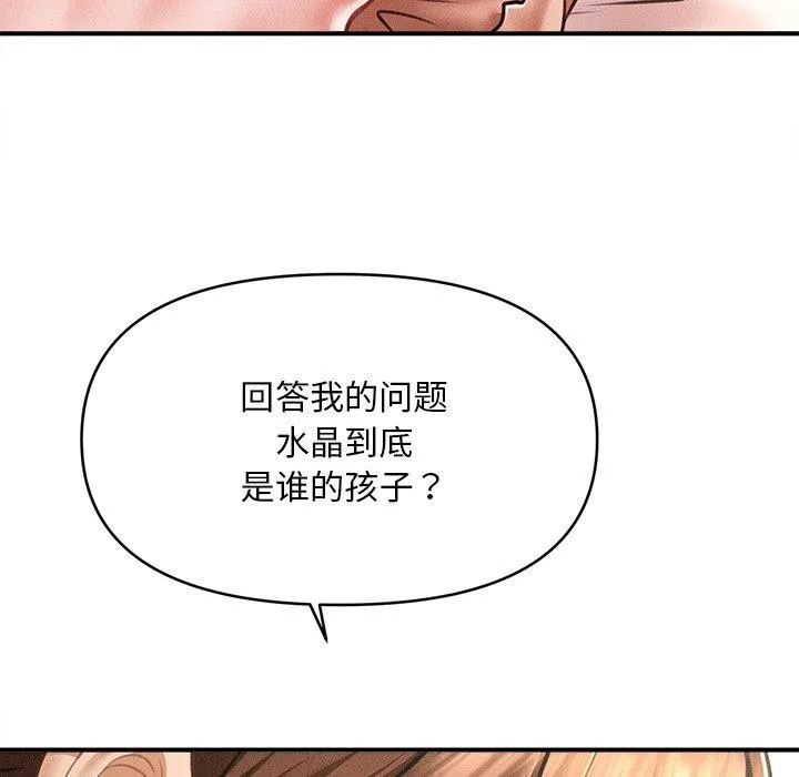 会长家的小儿子 第13話 第35页