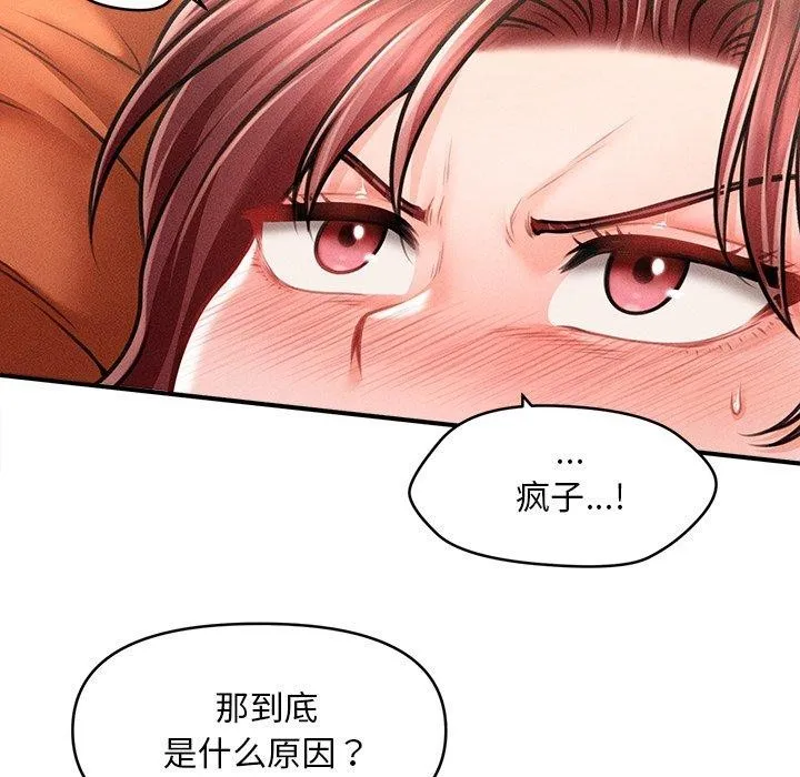 会长家的小儿子 第13話 第37页