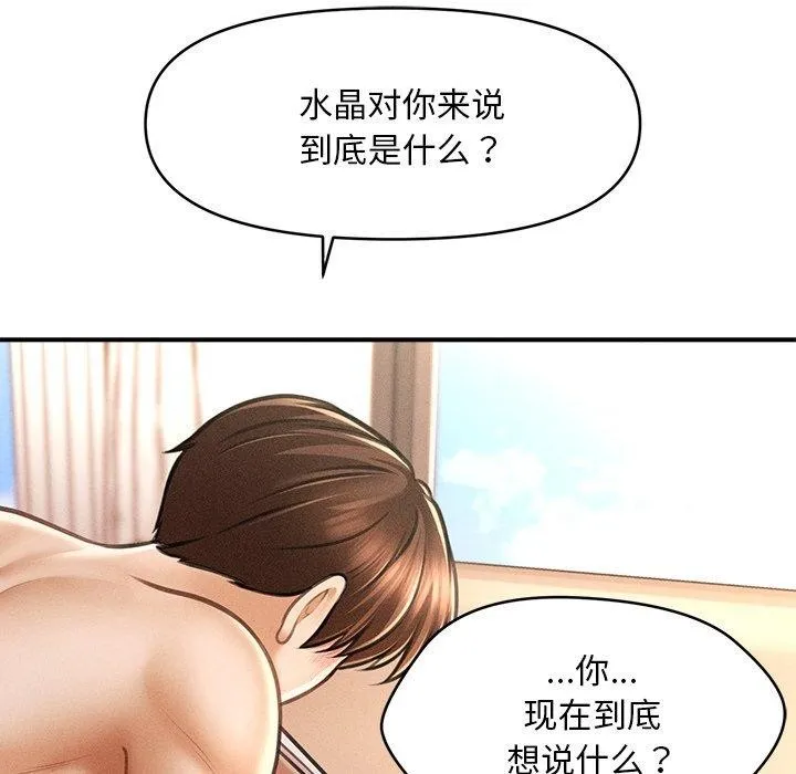 会长家的小儿子 第13話 第33页