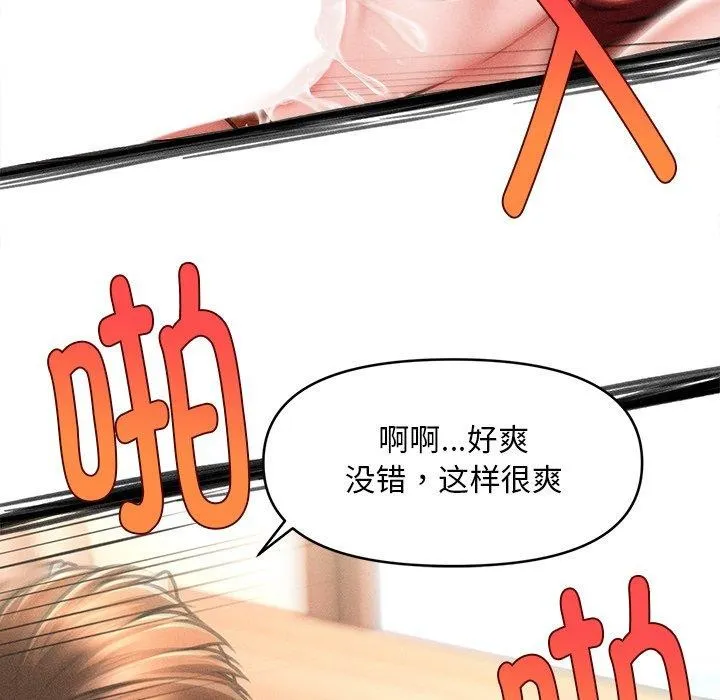 会长家的小儿子 第13話 第61页