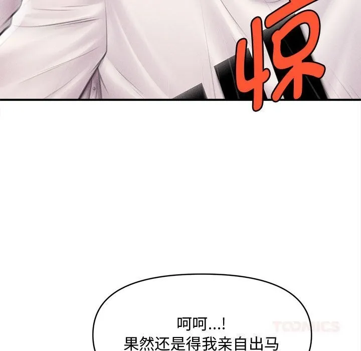 会长家的小儿子 第30話 第57页