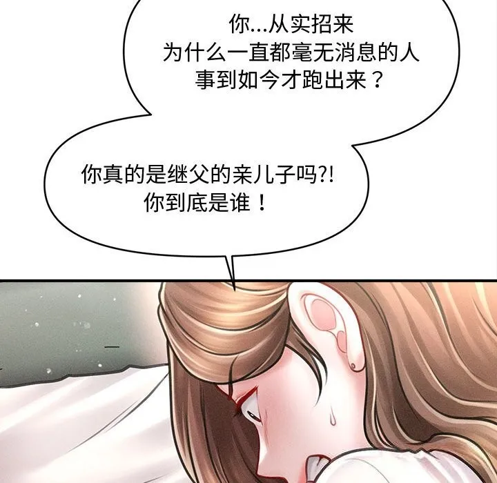 会长家的小儿子 第30話 第33页