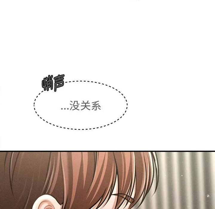 会长家的小儿子 第30話 第137页