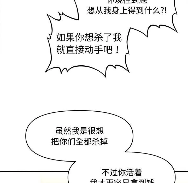 会长家的小儿子 第30話 第122页