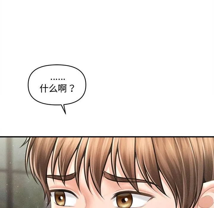 会长家的小儿子 第30話 第6页