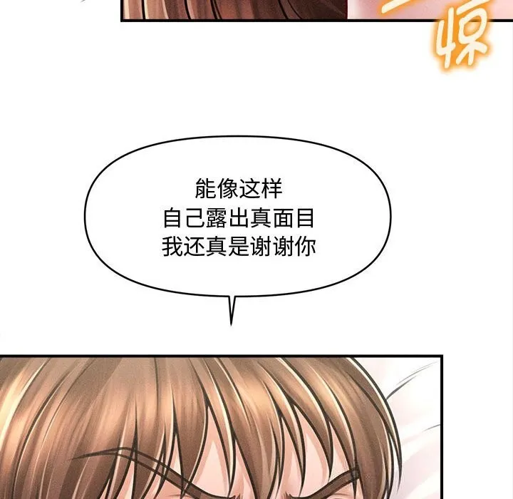 会长家的小儿子 第30話 第36页