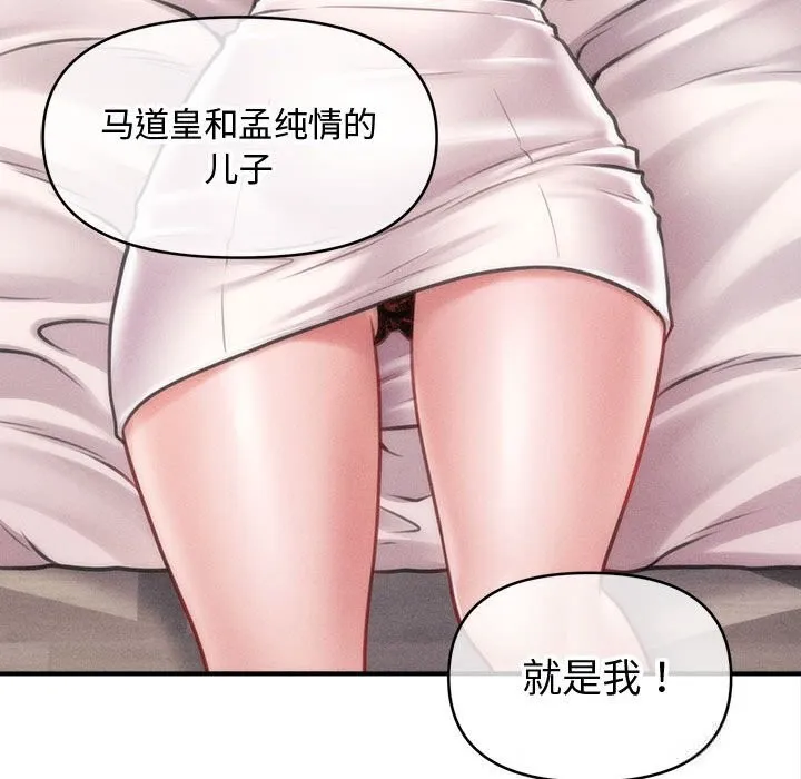 会长家的小儿子 第30話 第44页