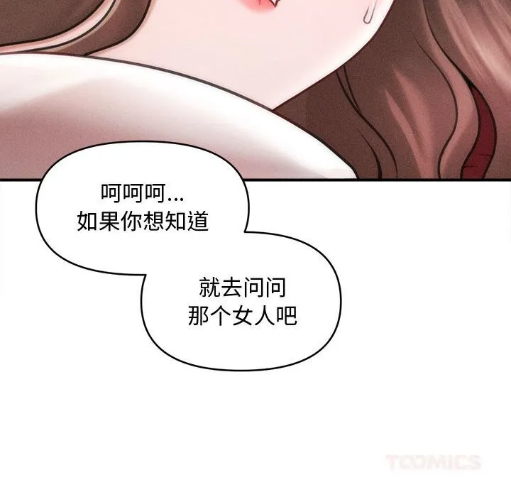 会长家的小儿子 第30話 第99页