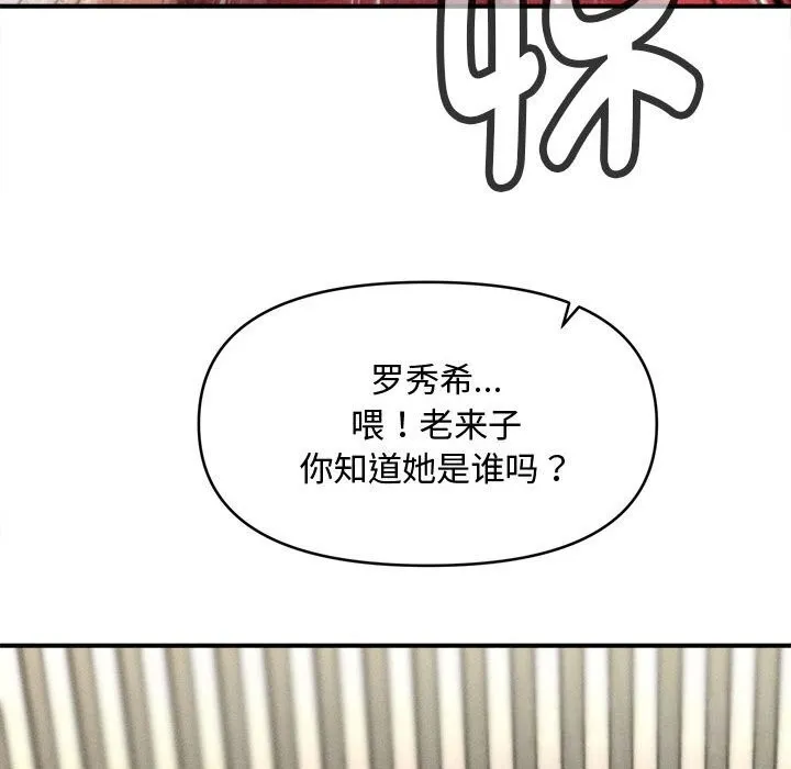 会长家的小儿子 第30話 第94页