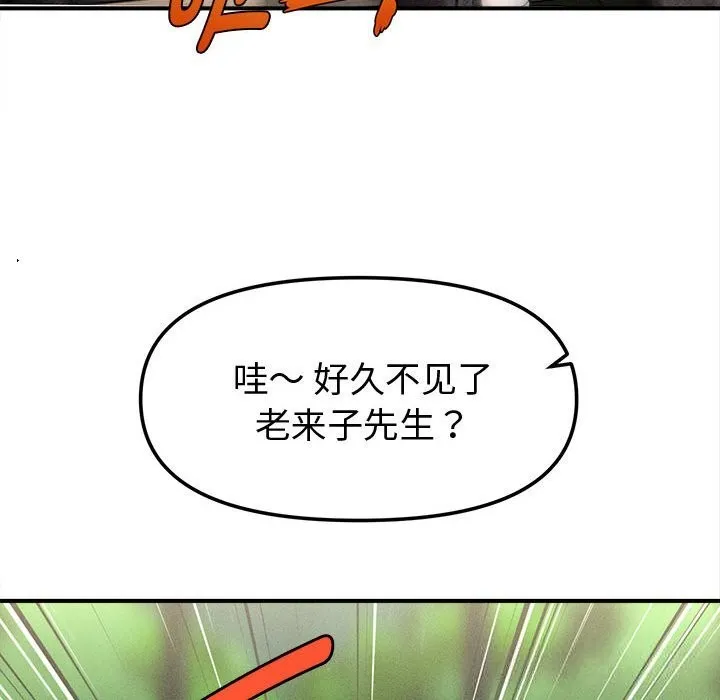会长家的小儿子 第30話 第55页